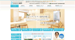 Desktop Screenshot of kawasato-do.jp