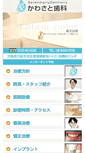 Mobile Screenshot of kawasato-do.jp